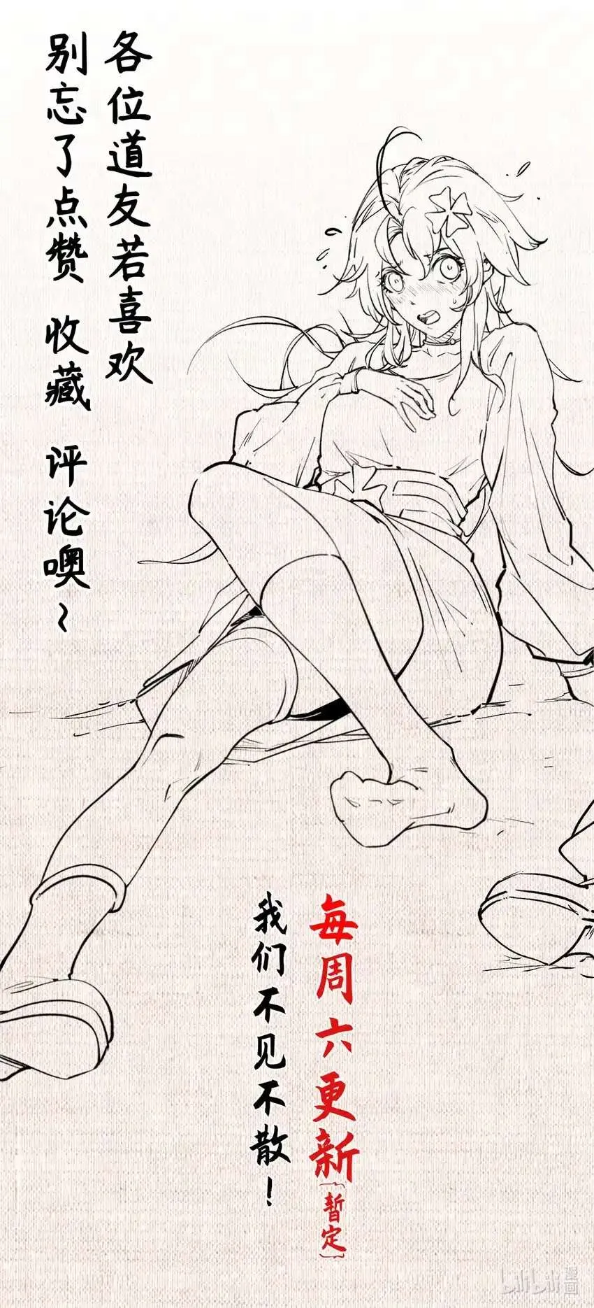 136 天仙府最强天骄？ 第83页