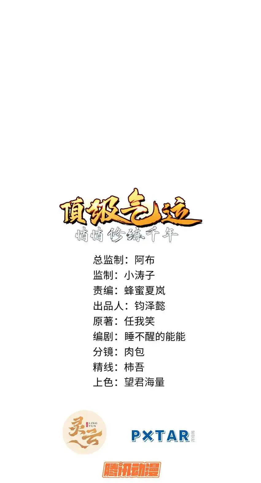 136 天仙府最强天骄？ 第84页