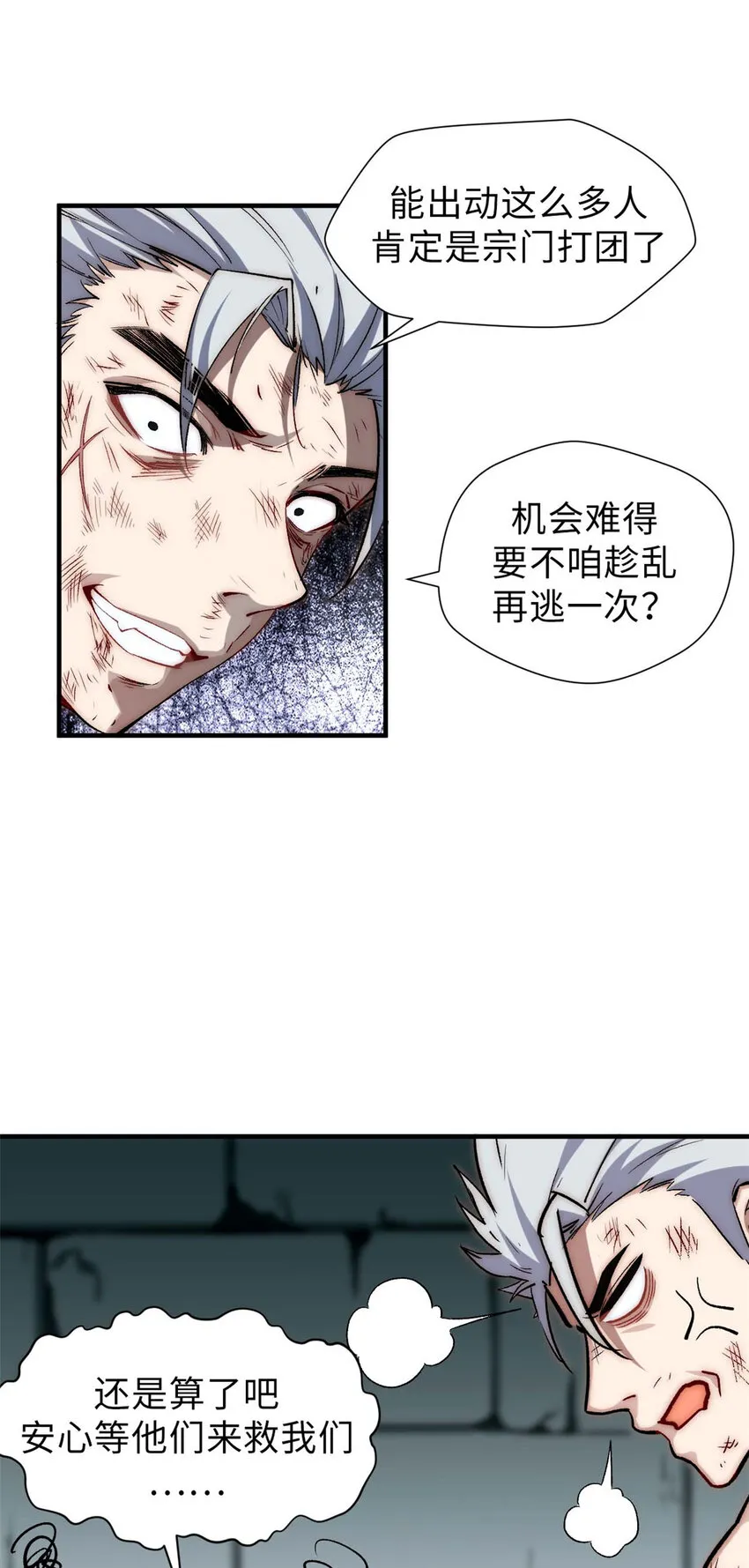 48 再见，小白脸儿 第8页