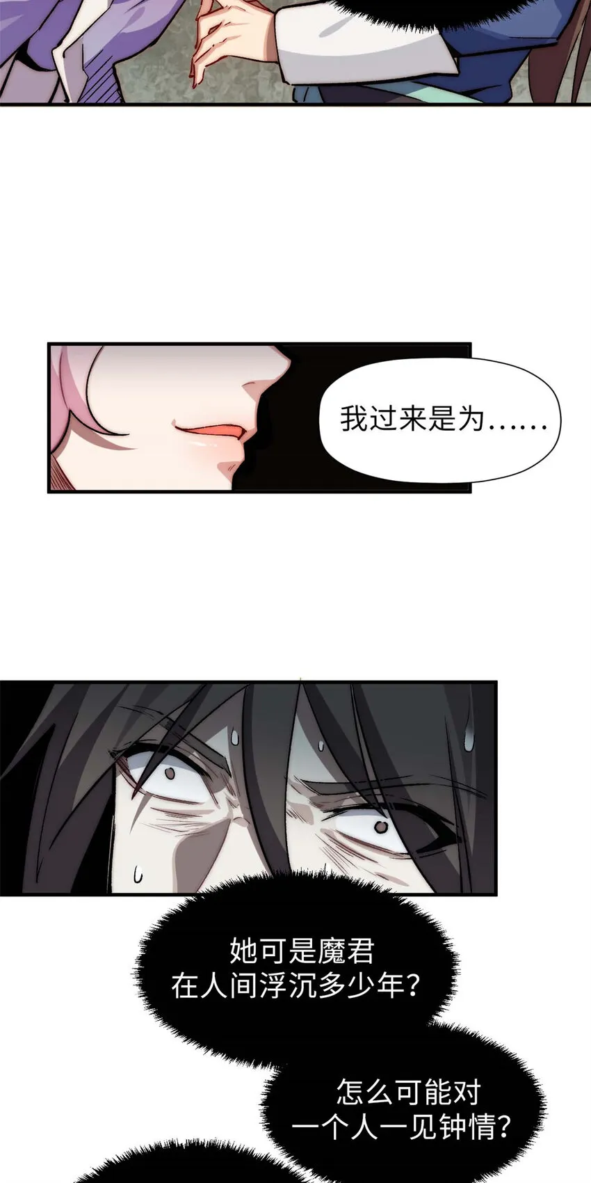 48 再见，小白脸儿 第19页