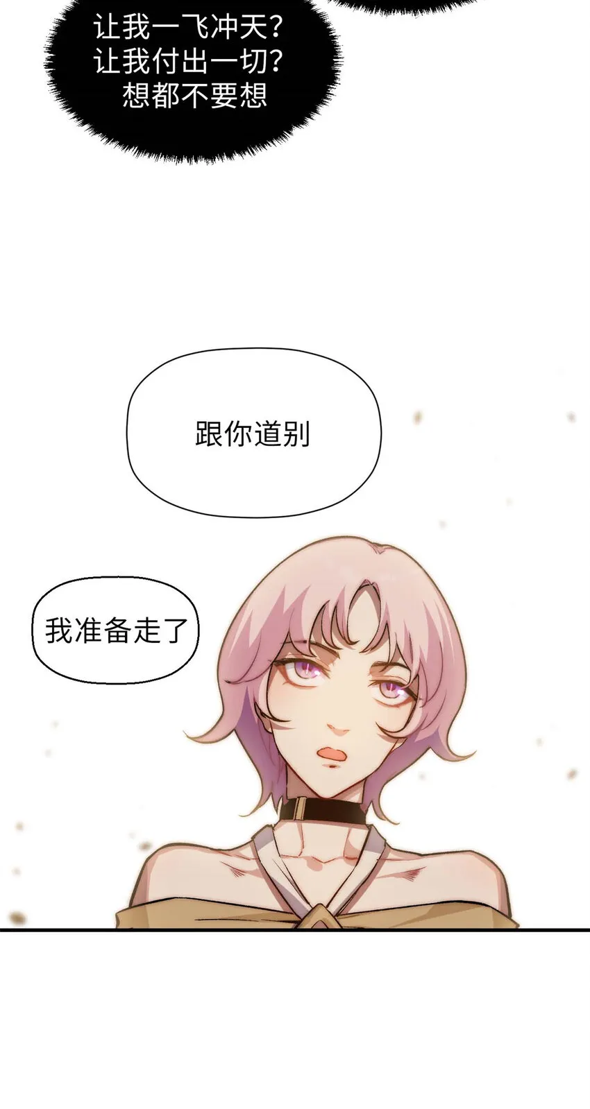 48 再见，小白脸儿 第20页