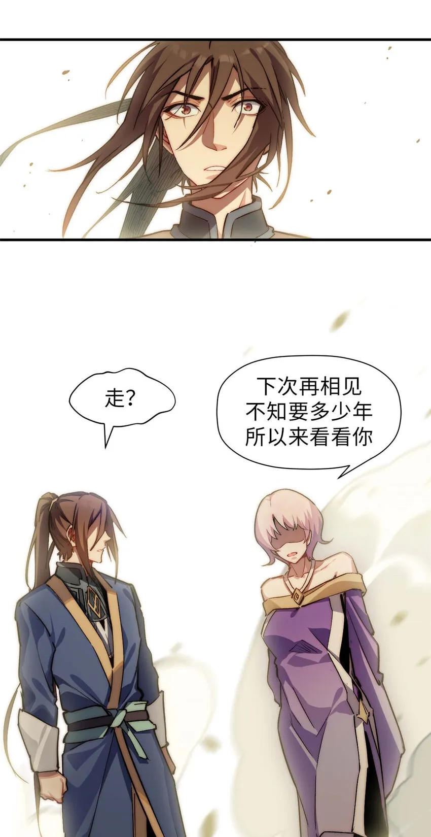 48 再见，小白脸儿 第21页