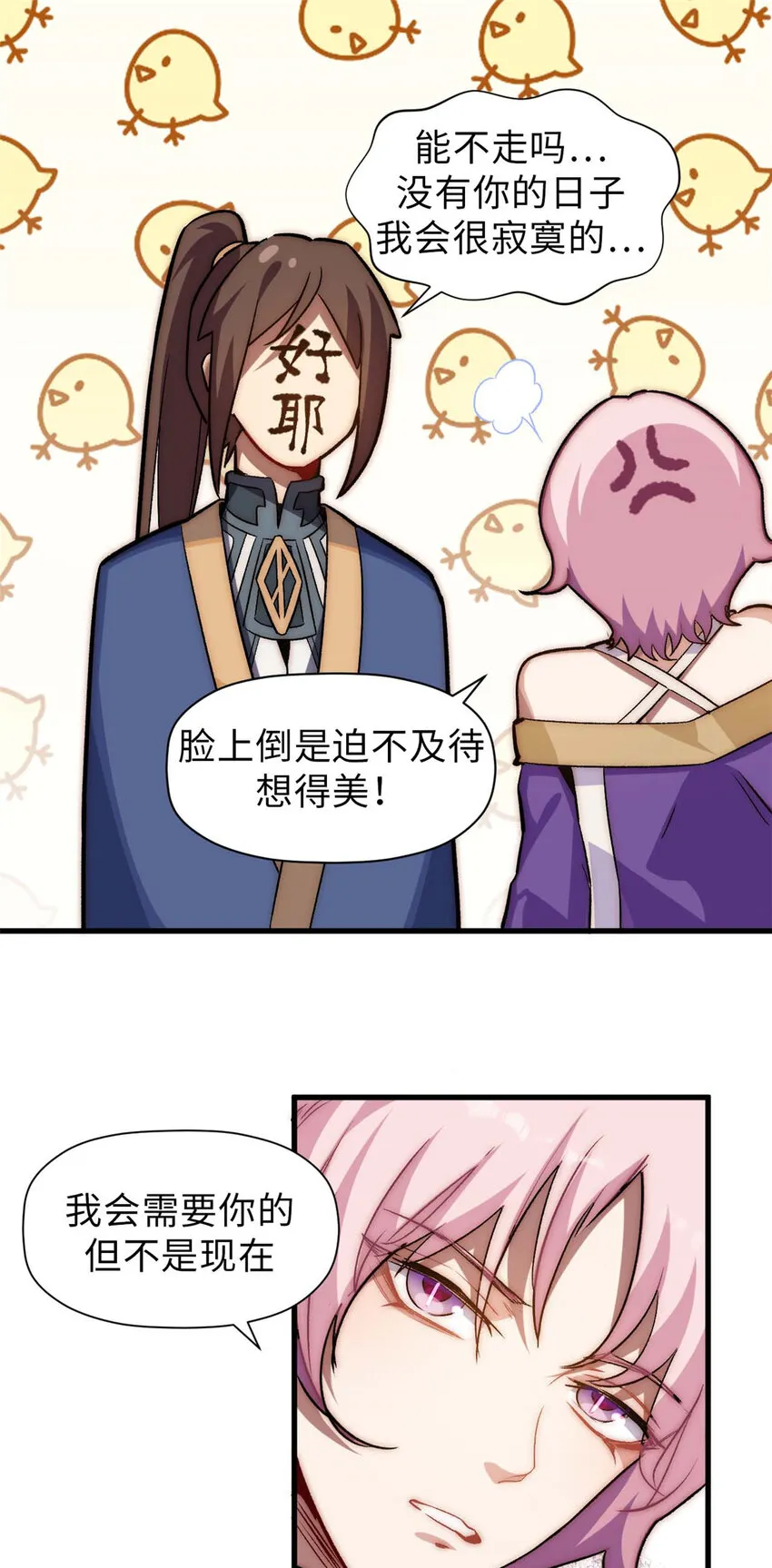 48 再见，小白脸儿 第23页