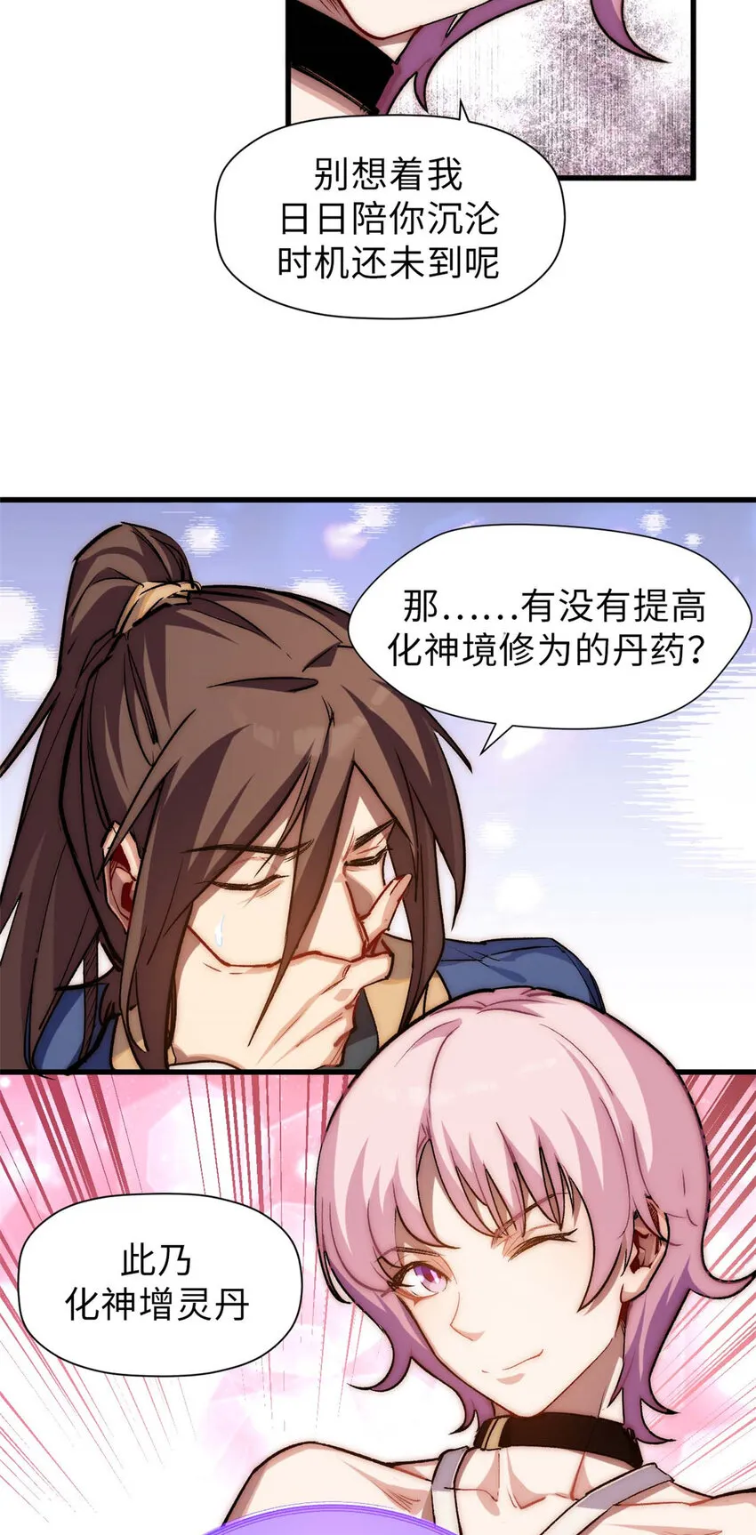 48 再见，小白脸儿 第24页