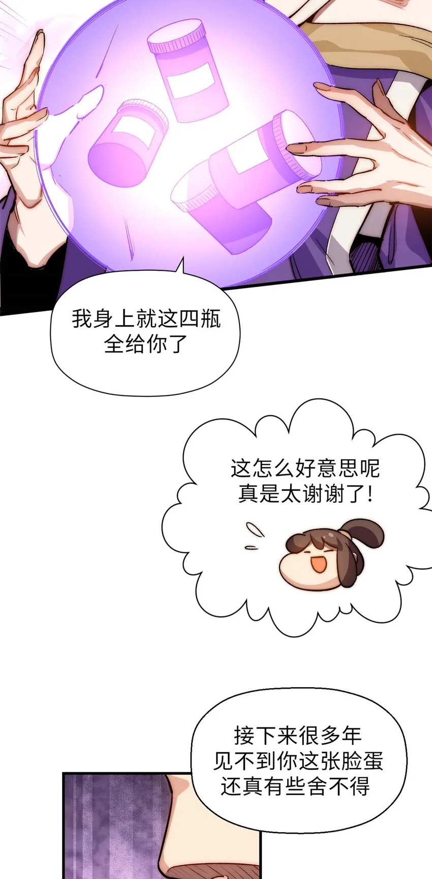 48 再见，小白脸儿 第25页