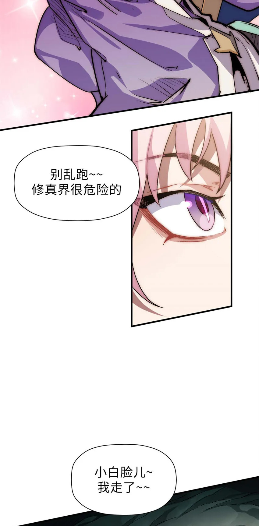 48 再见，小白脸儿 第27页