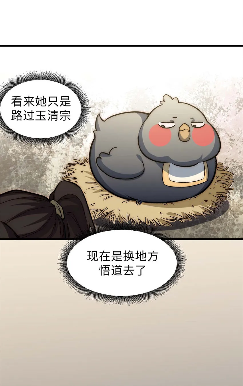 48 再见，小白脸儿 第30页