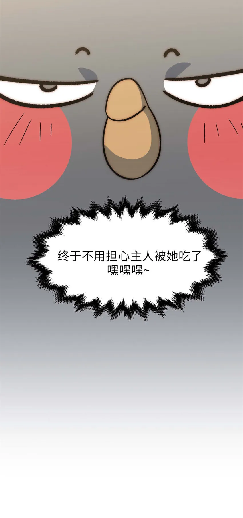 48 再见，小白脸儿 第31页