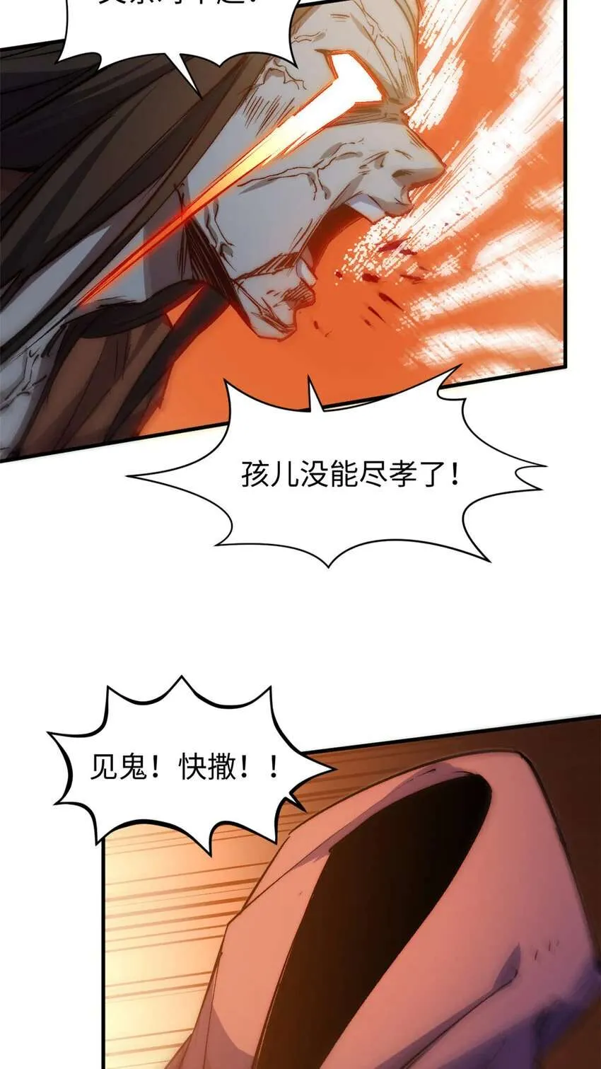 131 天涯阁灭亡 第42页