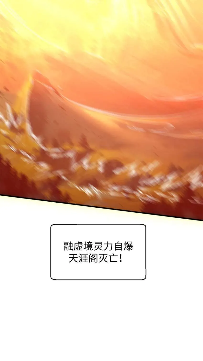 131 天涯阁灭亡 第44页