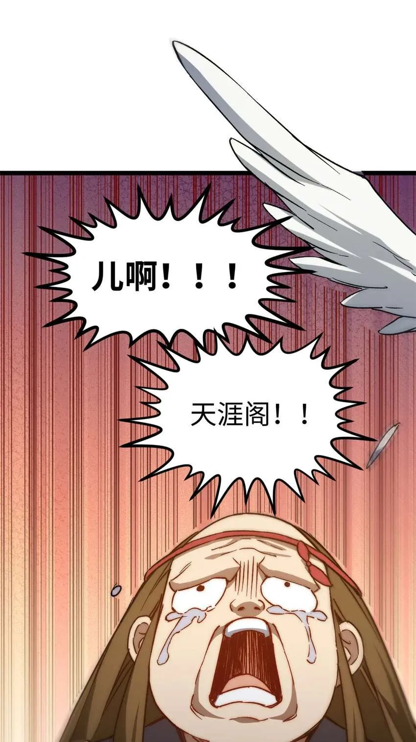 131 天涯阁灭亡 第45页