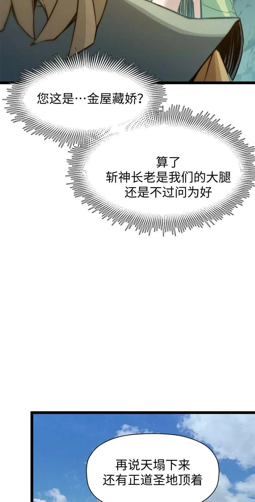 131 天涯阁灭亡 第57页
