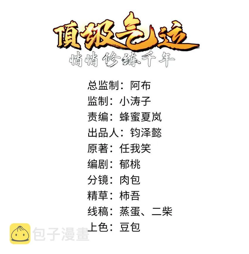 39 诛杀长老 第2页