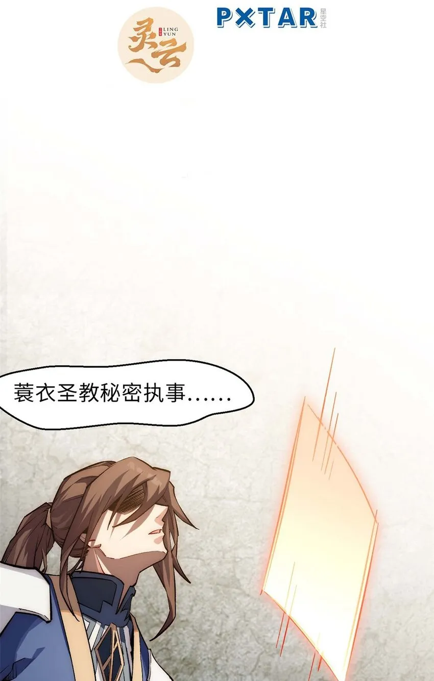 39 诛杀长老 第3页