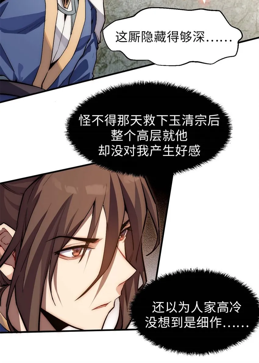 39 诛杀长老 第4页