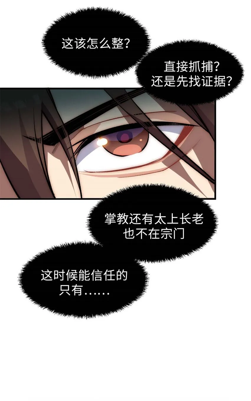 39 诛杀长老 第5页