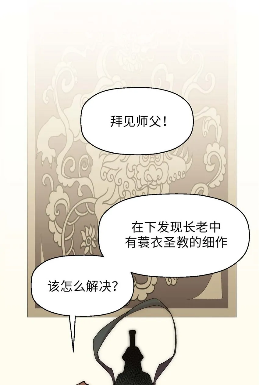 39 诛杀长老 第6页