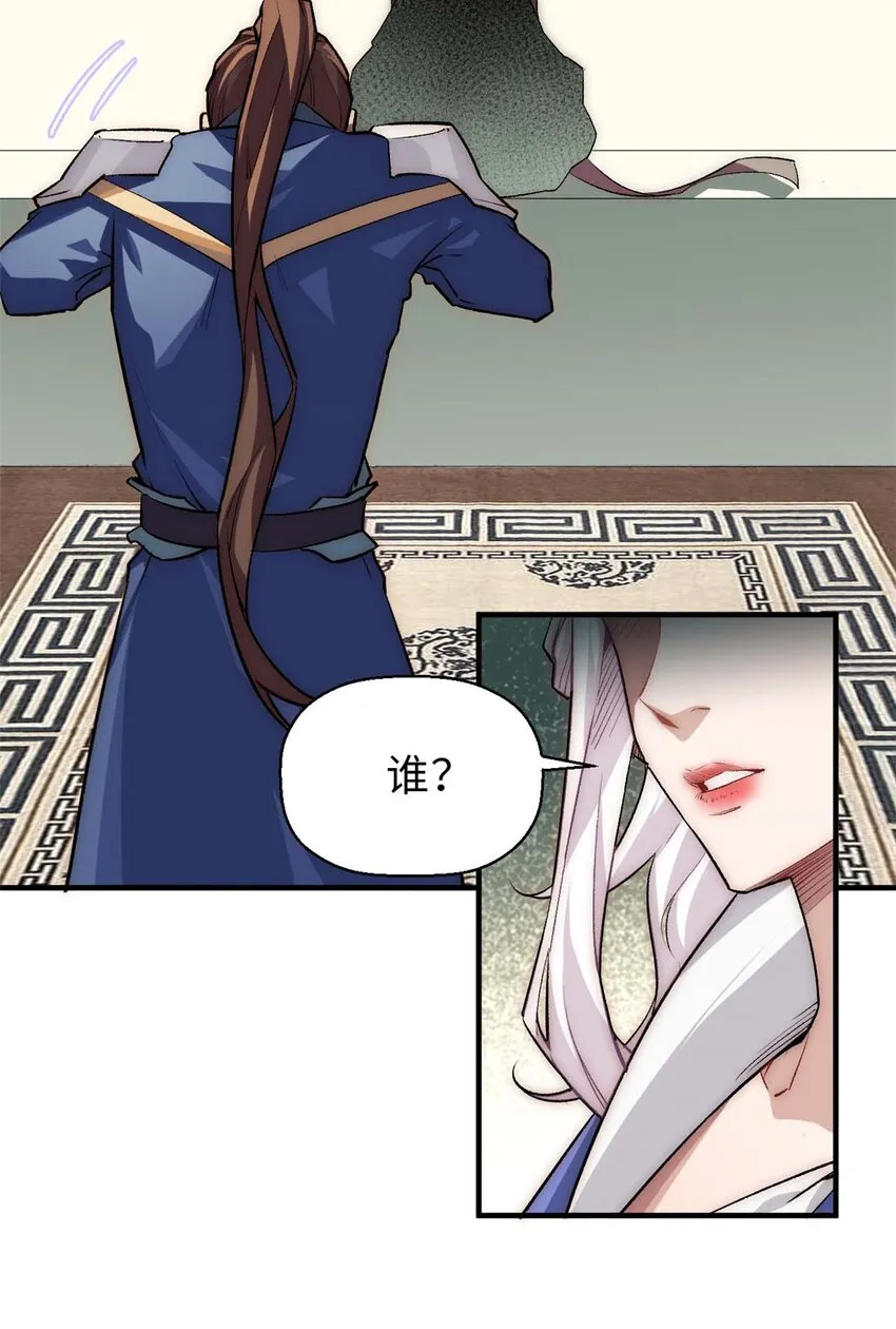 39 诛杀长老 第7页