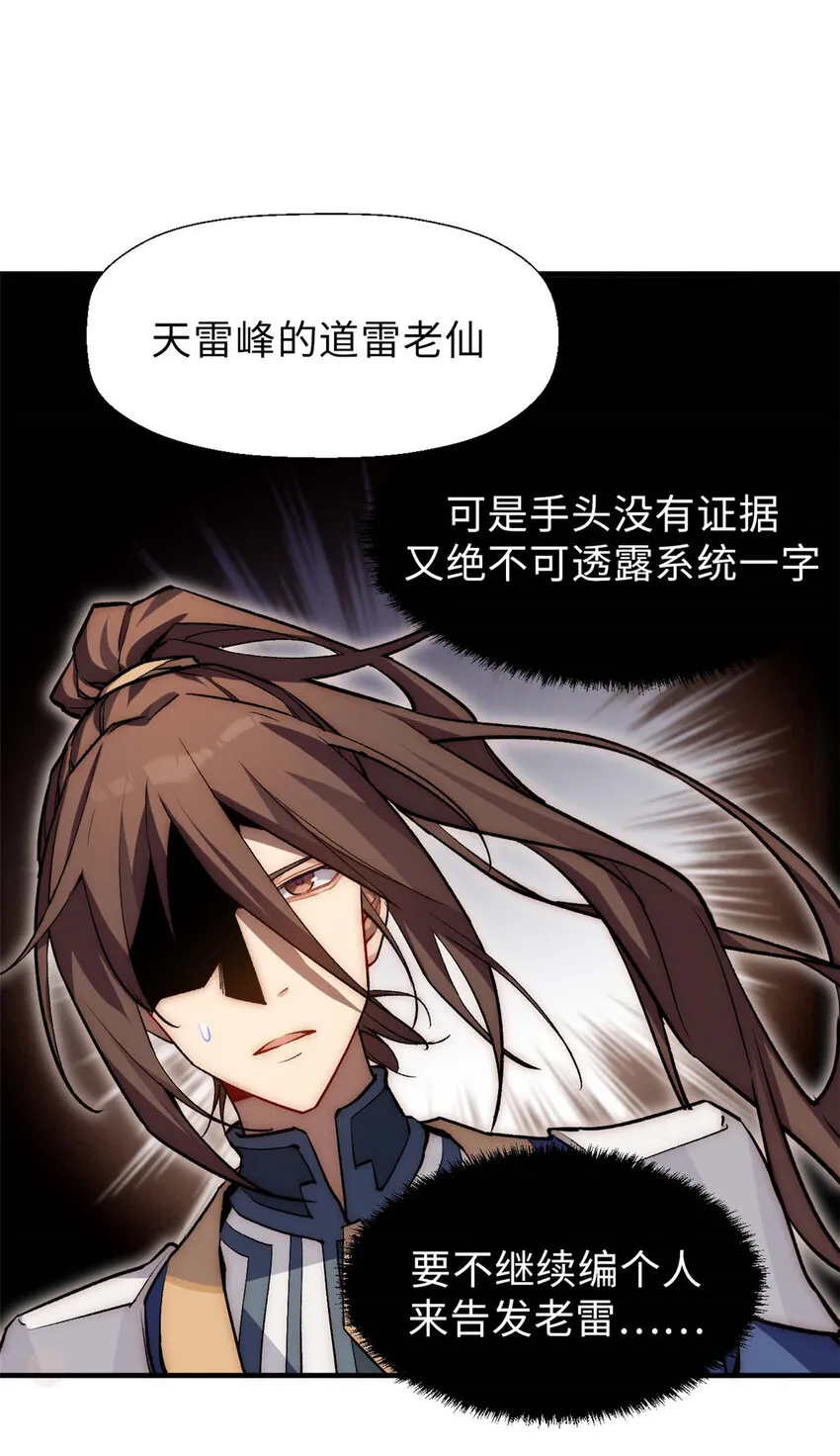39 诛杀长老 第8页
