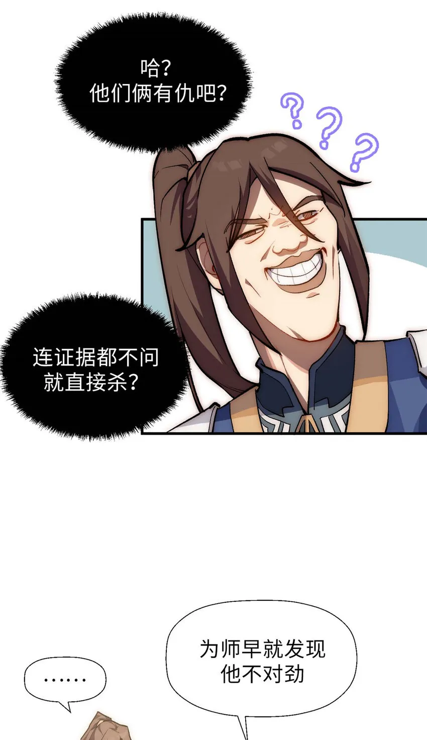 39 诛杀长老 第10页