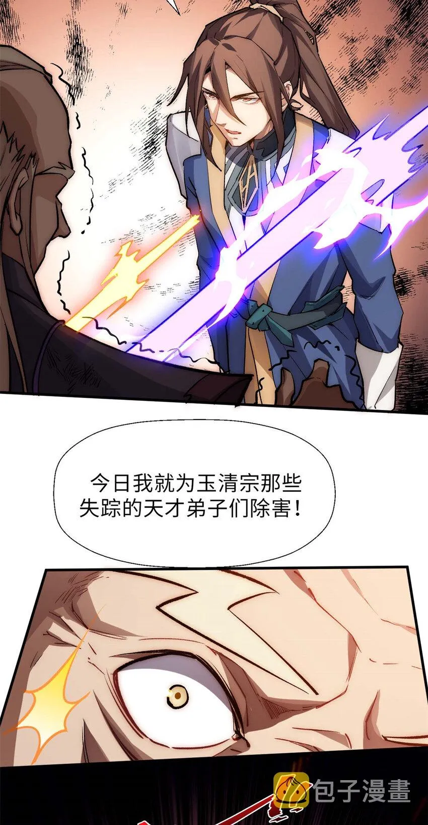 39 诛杀长老 第18页