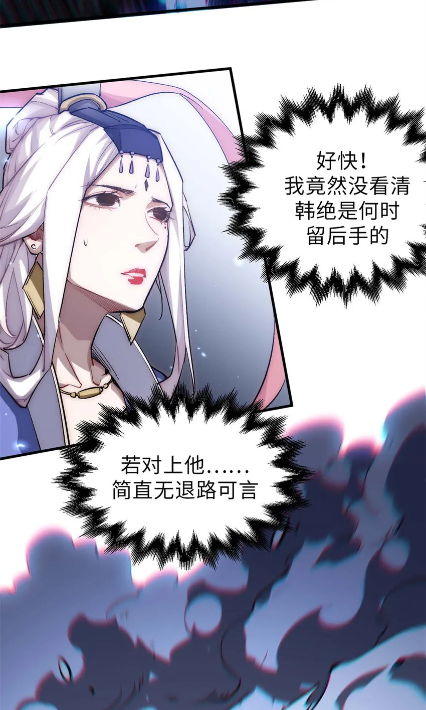 39 诛杀长老 第24页