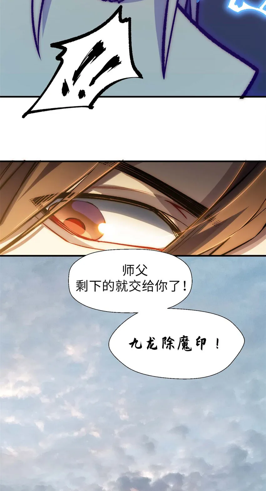 39 诛杀长老 第27页