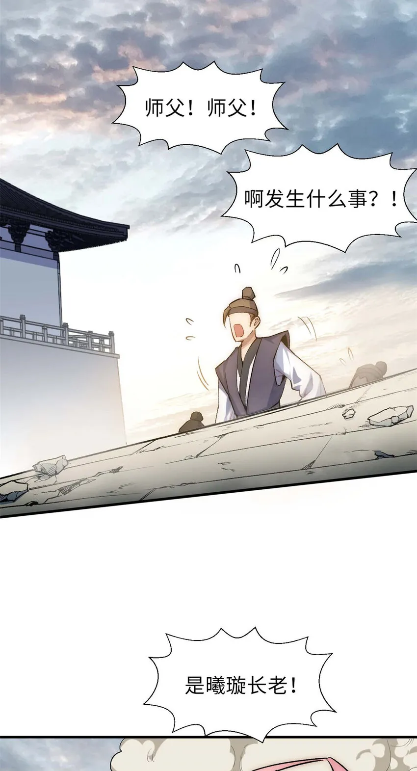 39 诛杀长老 第28页