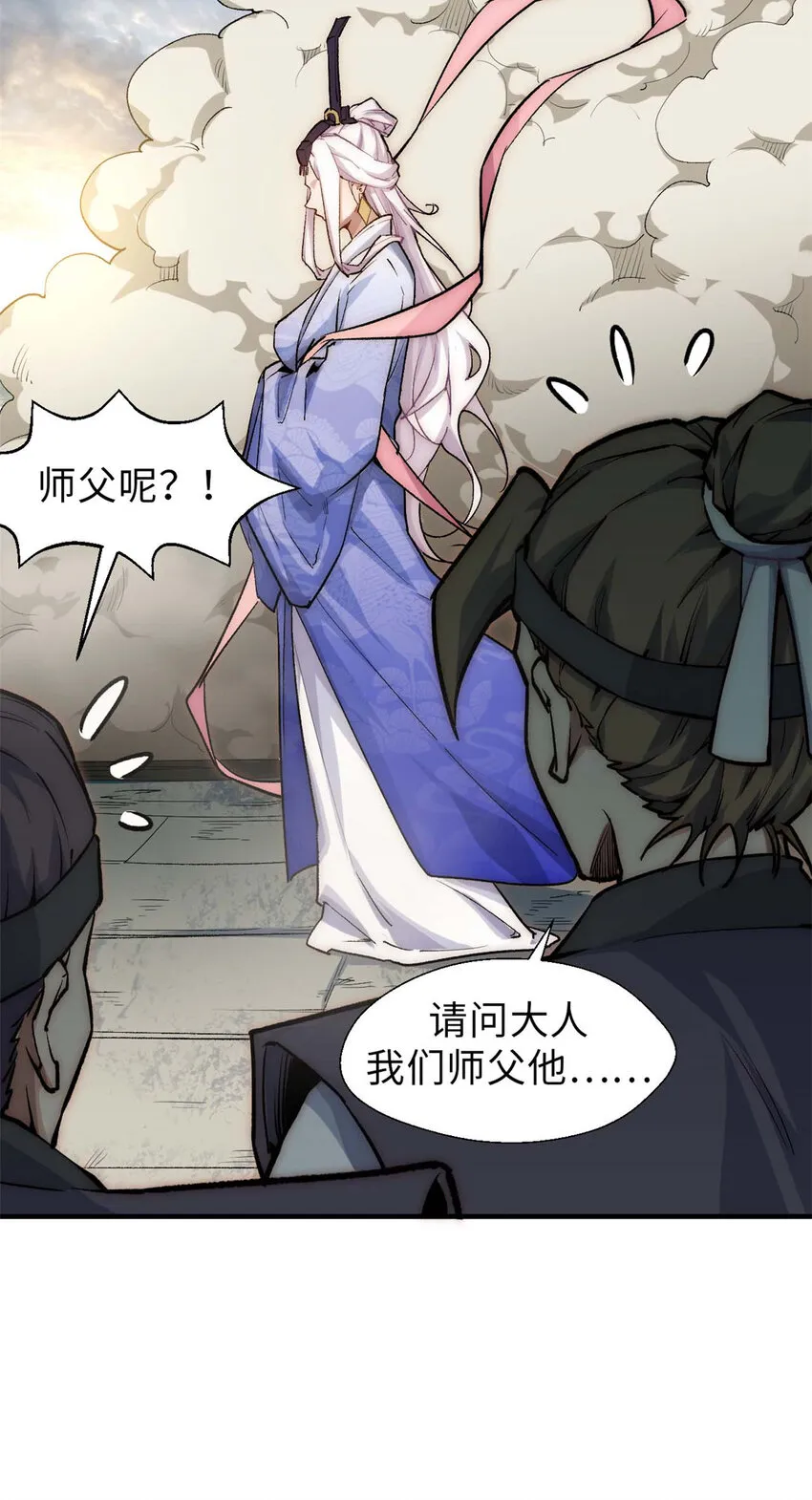 39 诛杀长老 第29页