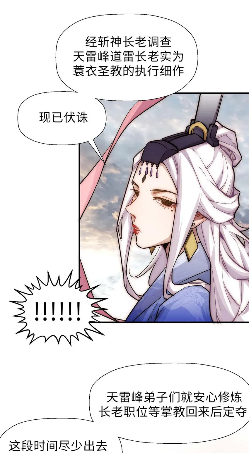 39 诛杀长老 第30页