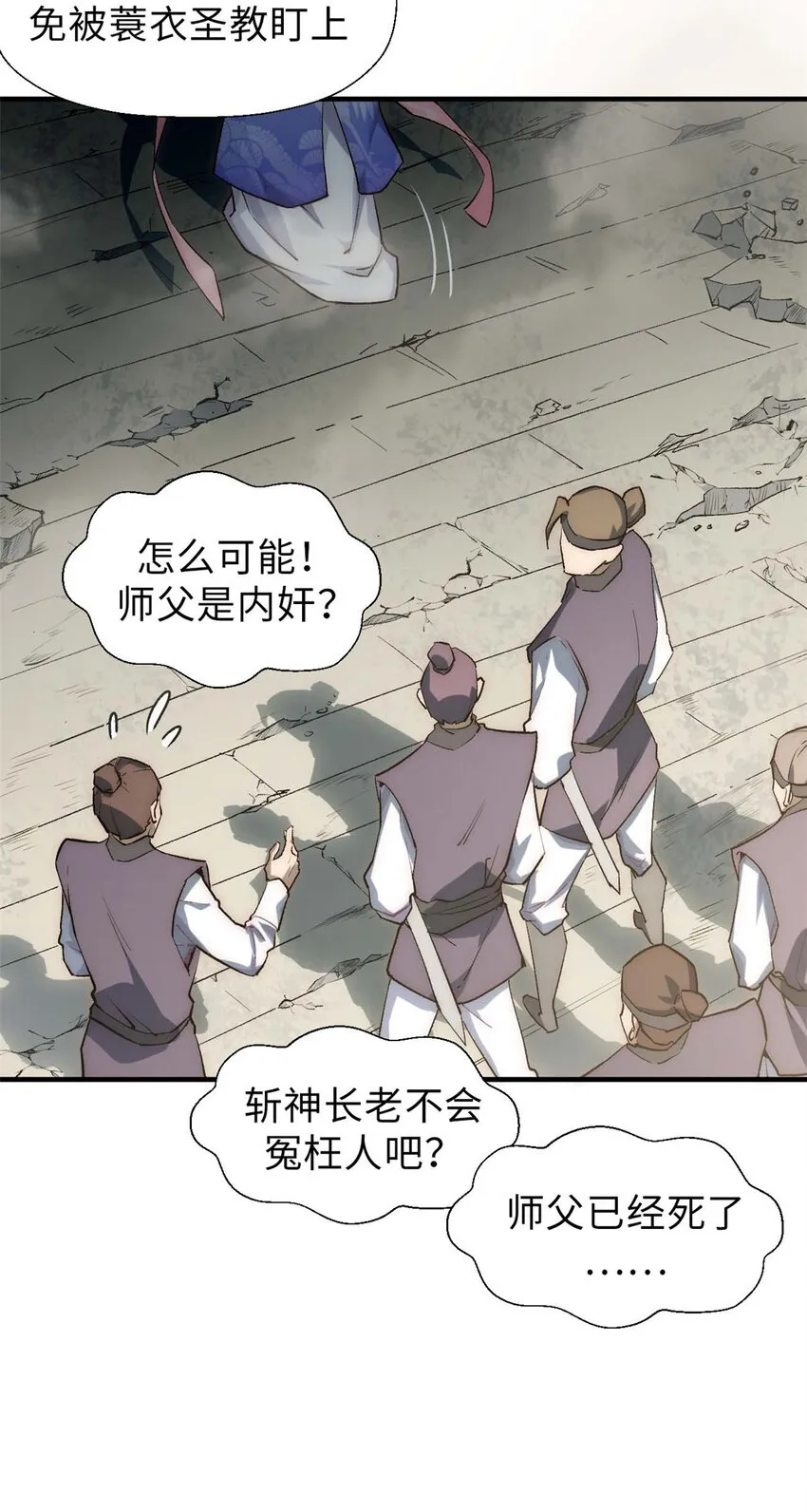 39 诛杀长老 第31页