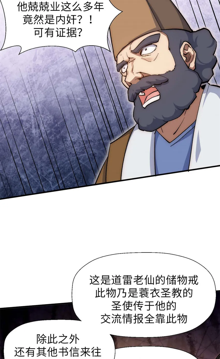 39 诛杀长老 第33页