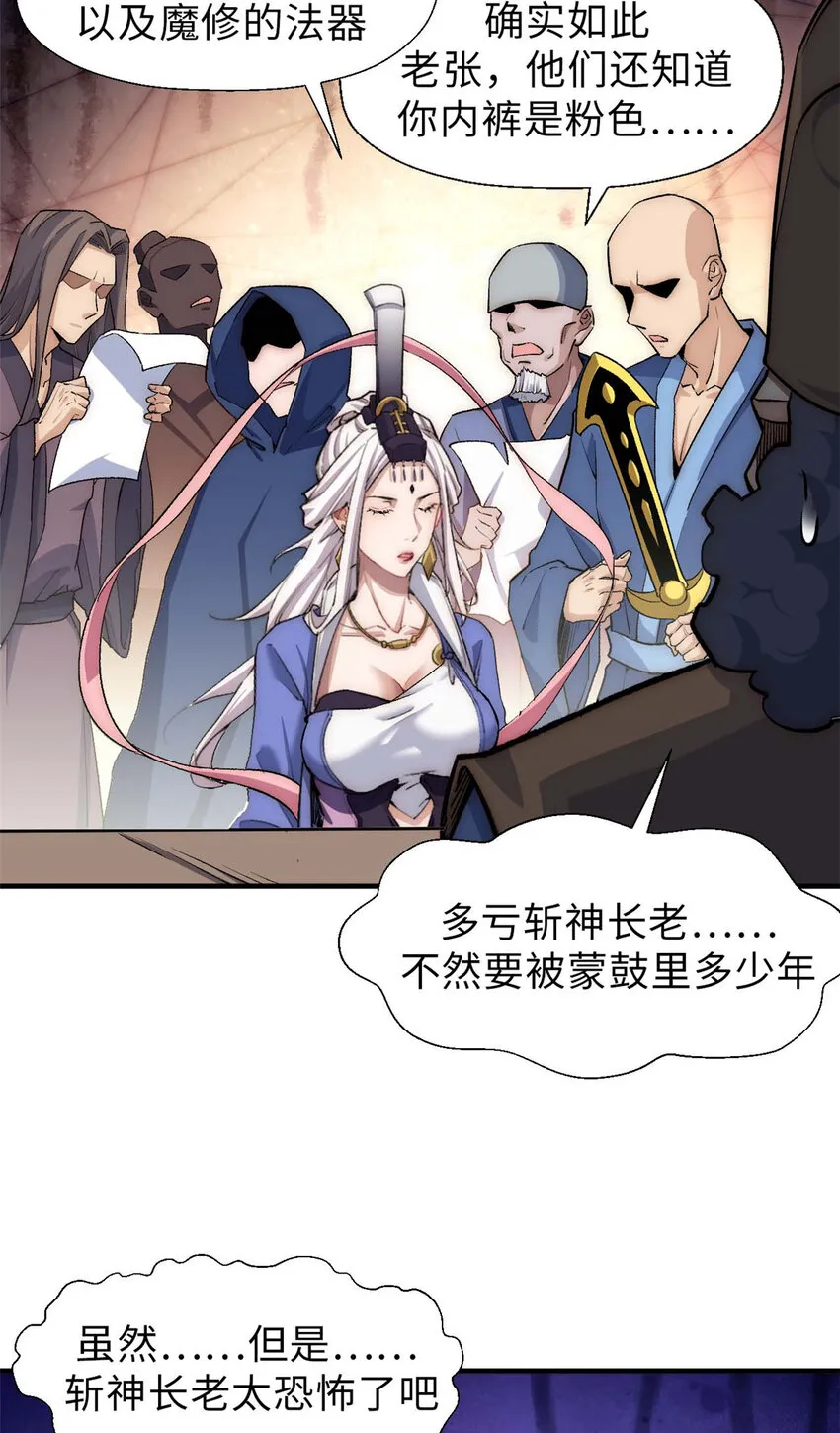 39 诛杀长老 第34页