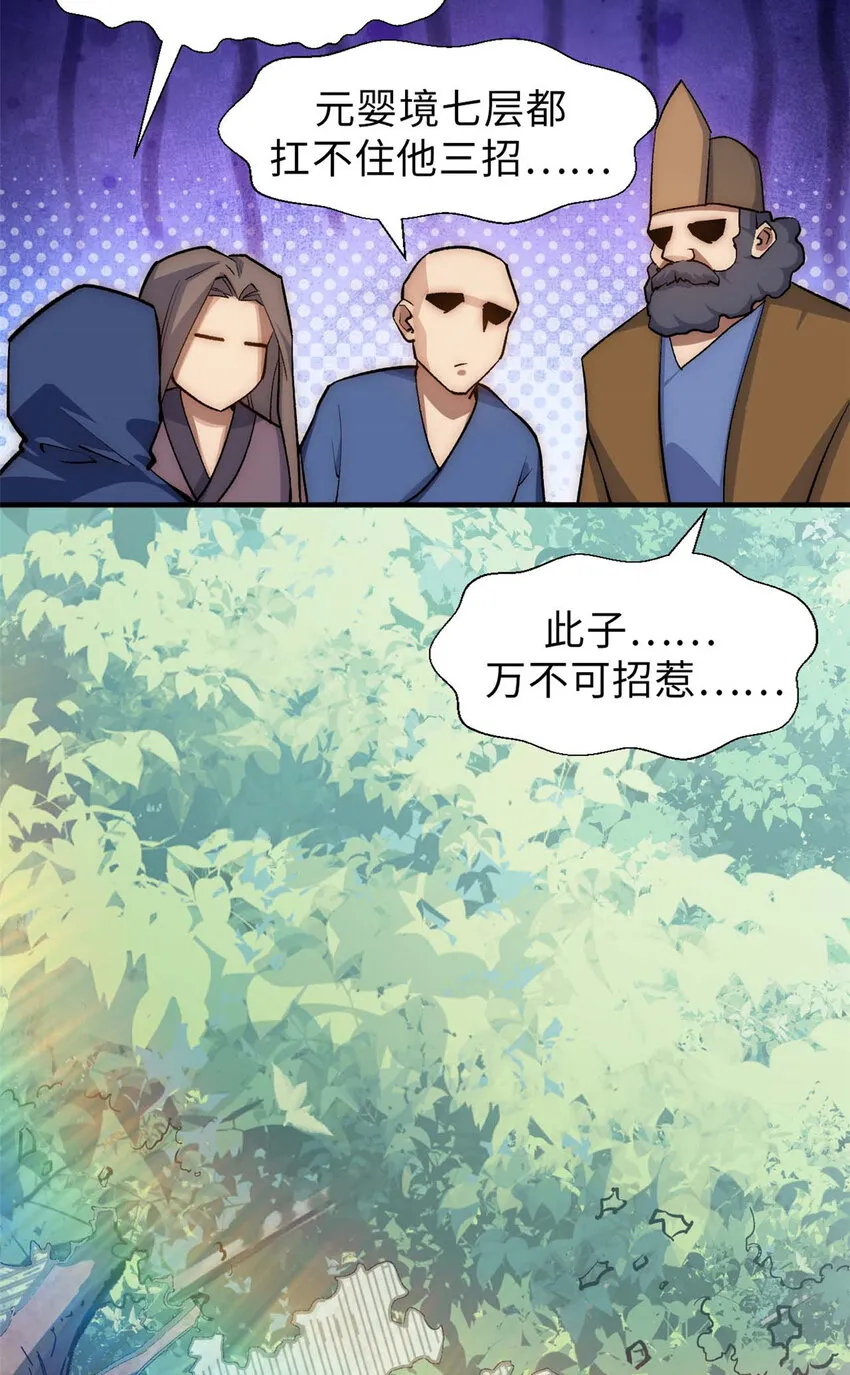 39 诛杀长老 第35页