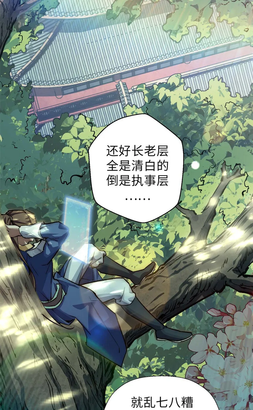 39 诛杀长老 第36页