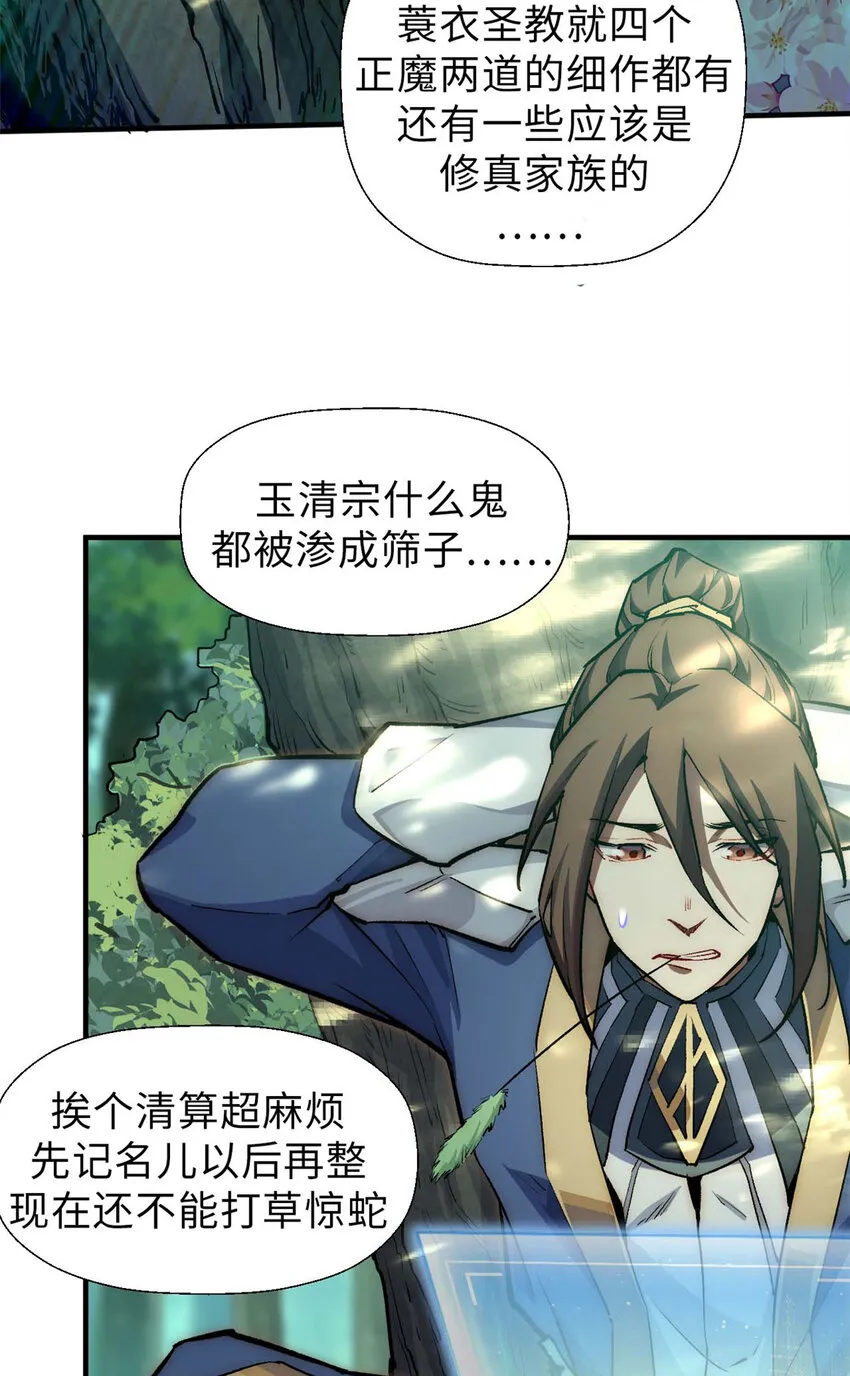 39 诛杀长老 第37页