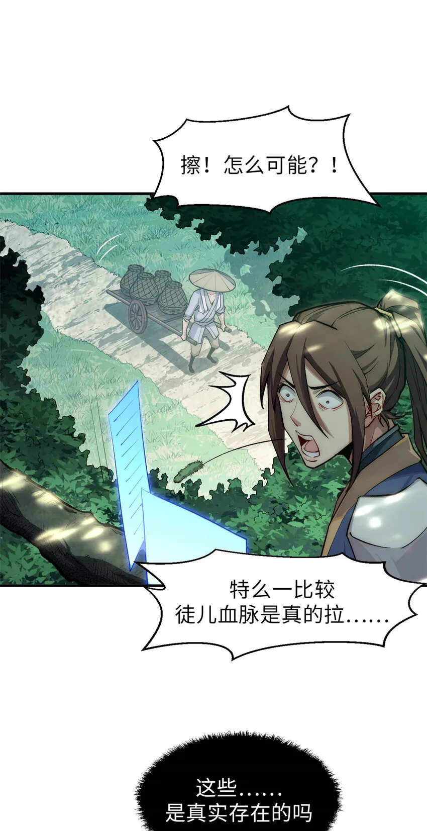 39 诛杀长老 第39页