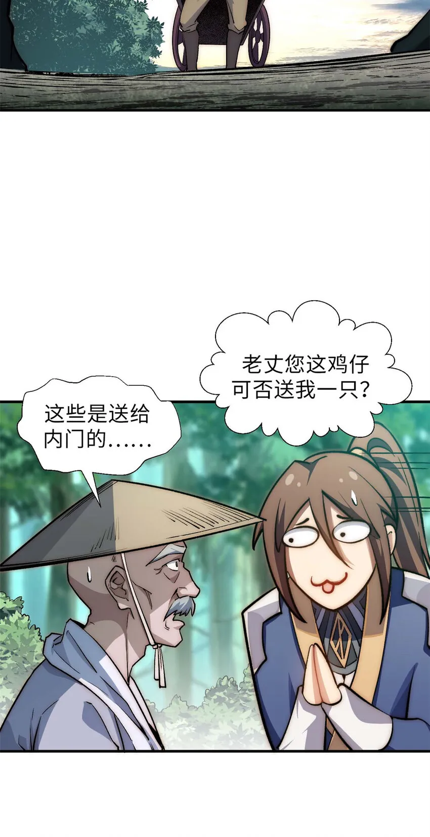 39 诛杀长老 第41页