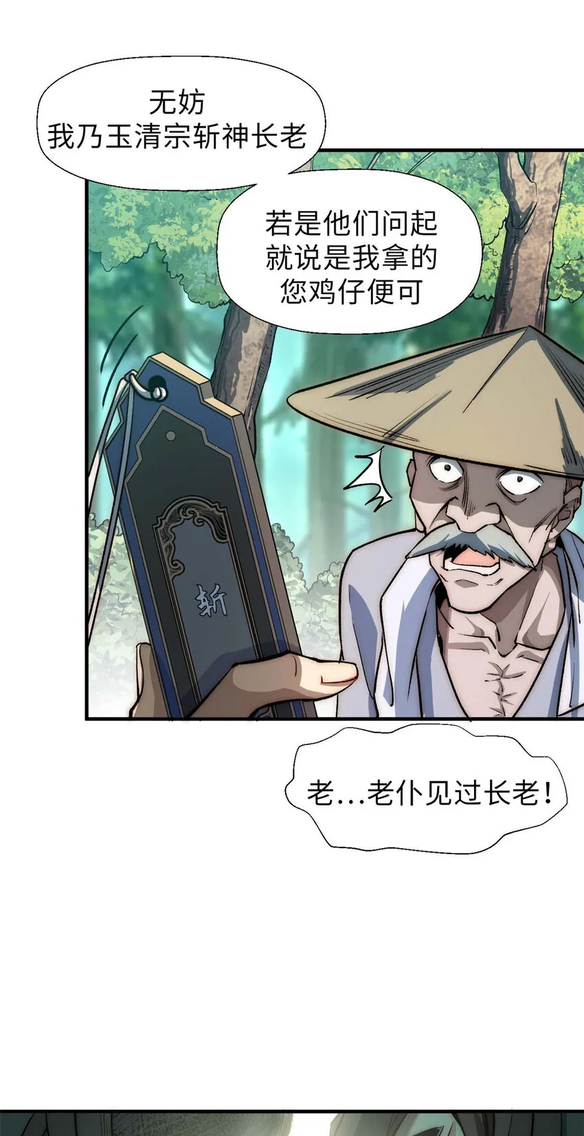 39 诛杀长老 第42页