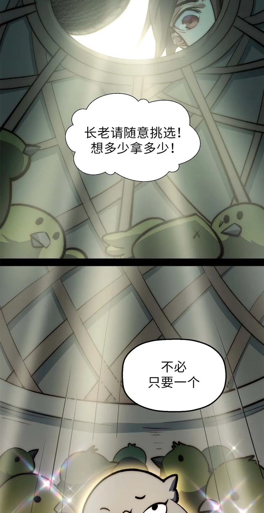 39 诛杀长老 第43页