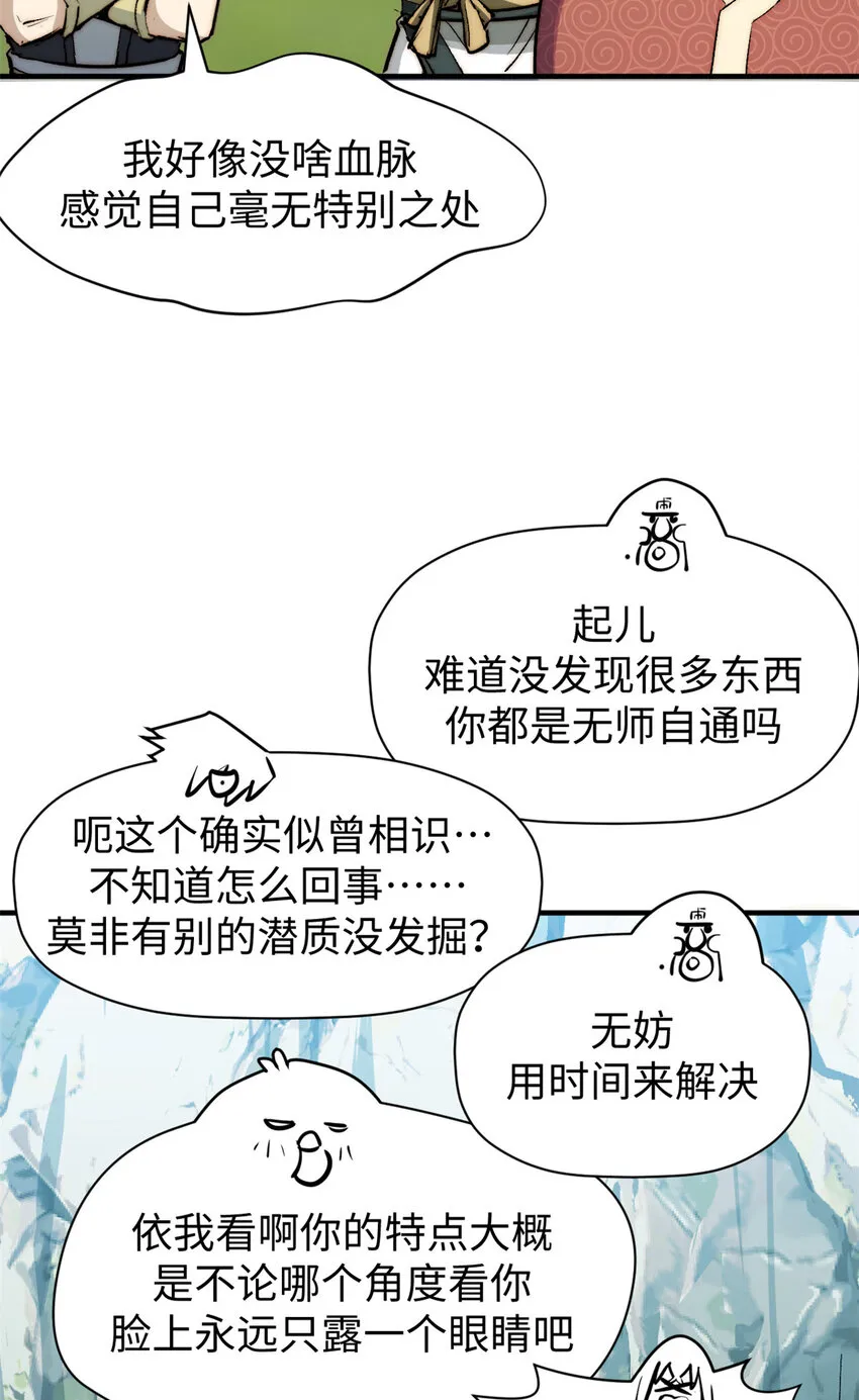 127 上界之物 第19页