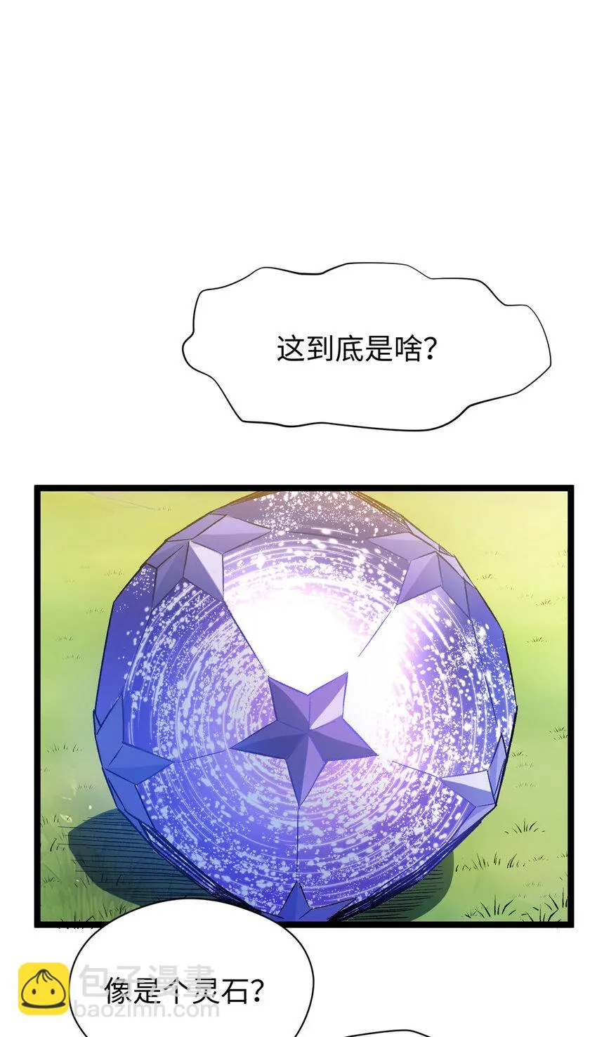 127 上界之物 第44页