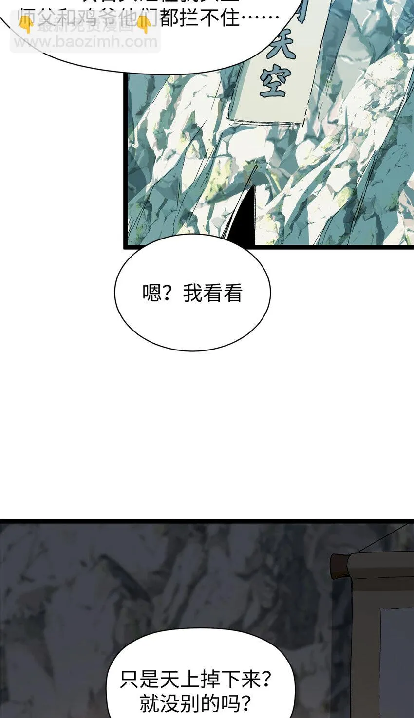 127 上界之物 第46页