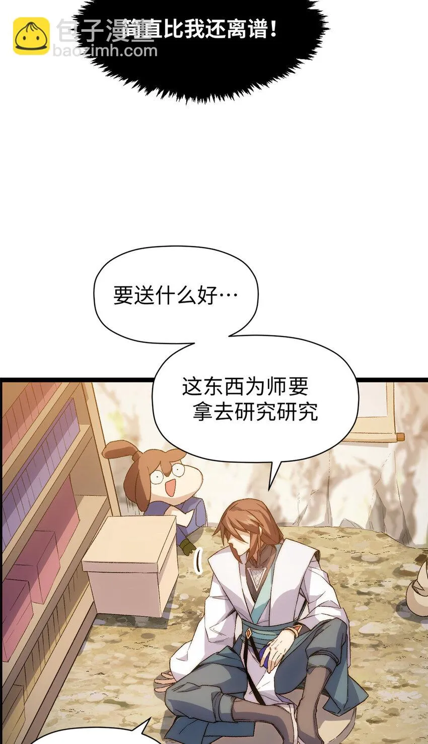 127 上界之物 第49页