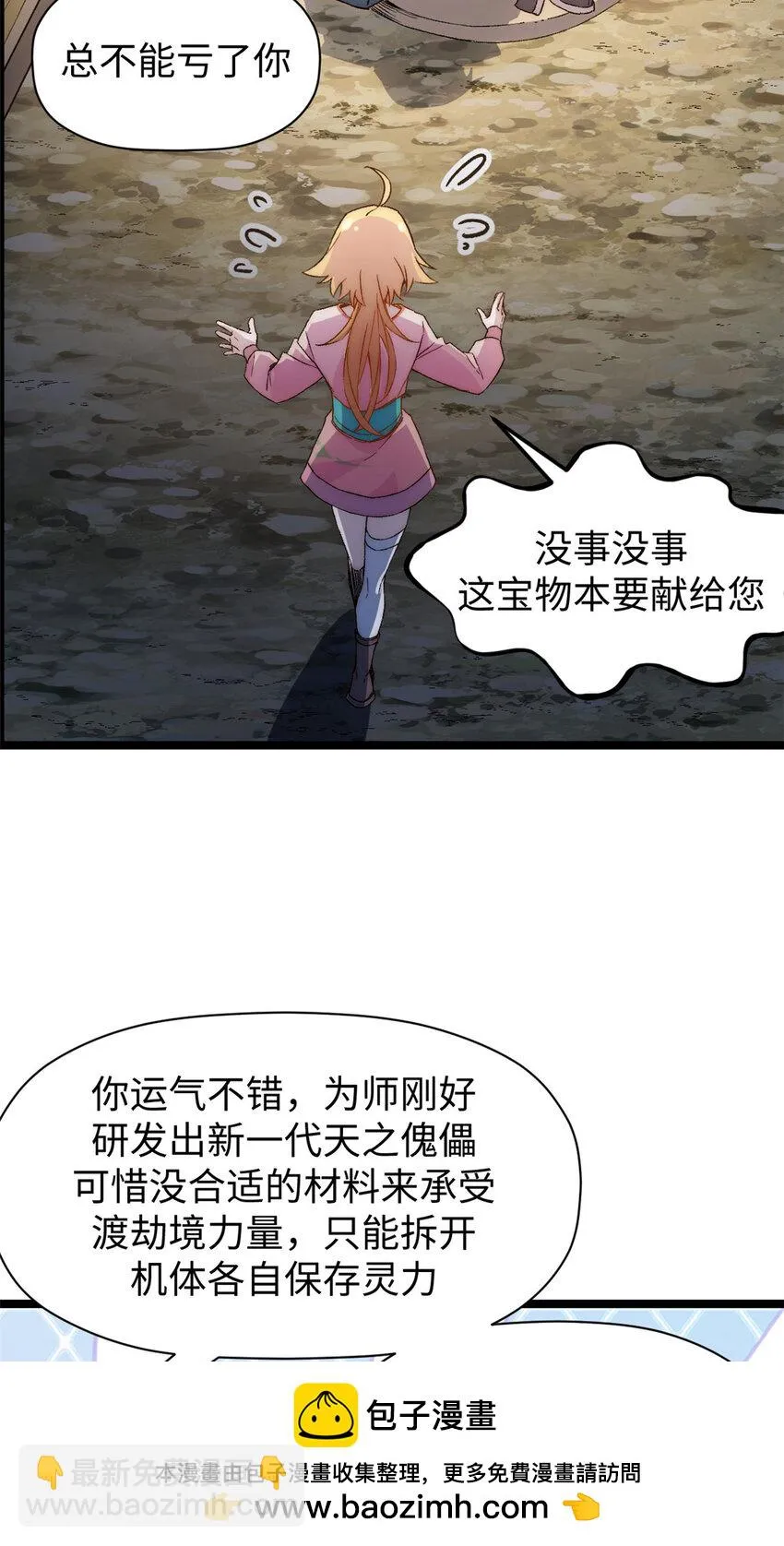 127 上界之物 第50页