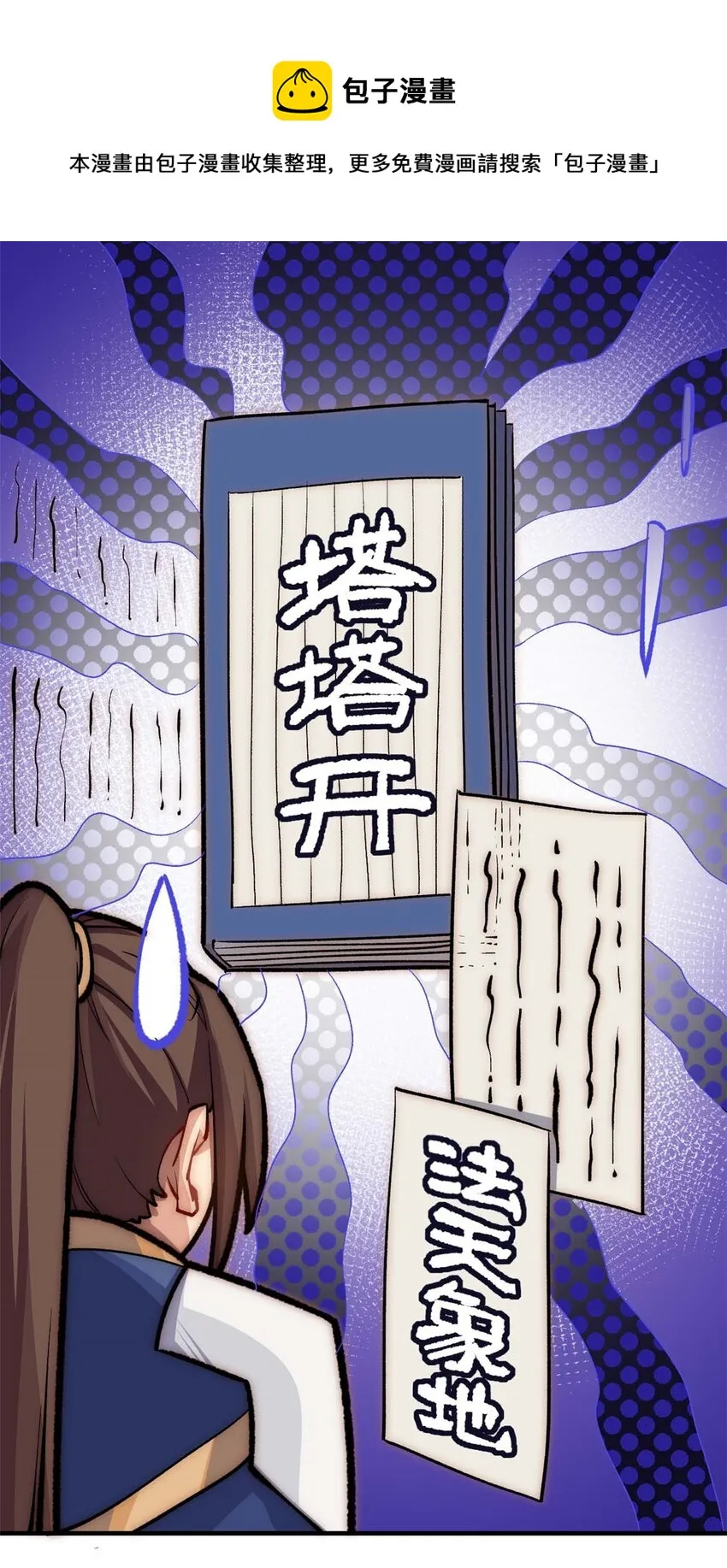38 蓑衣圣教，发现细作 第1页
