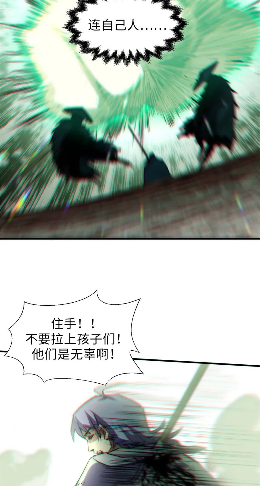 38 蓑衣圣教，发现细作 第10页