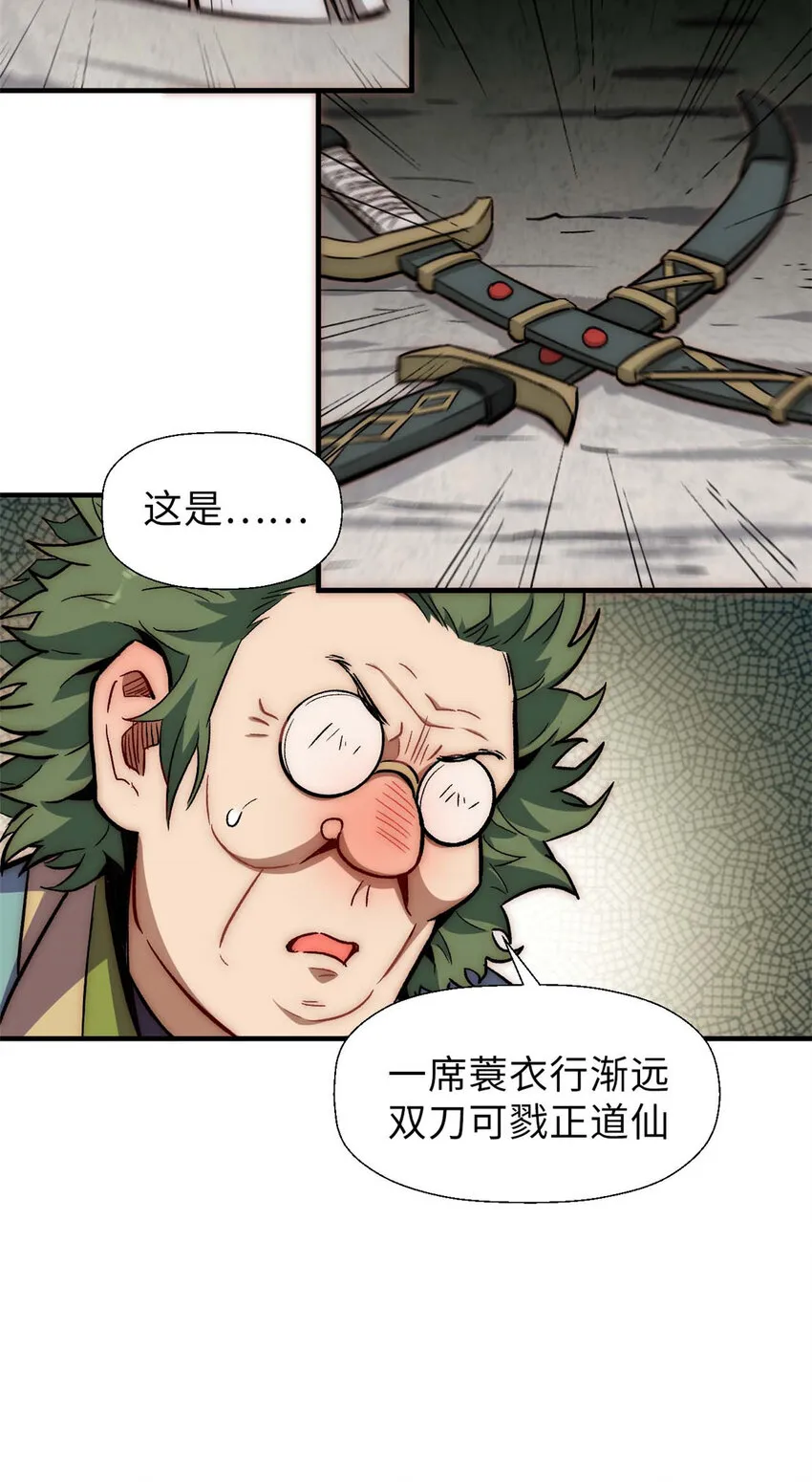 38 蓑衣圣教，发现细作 第23页
