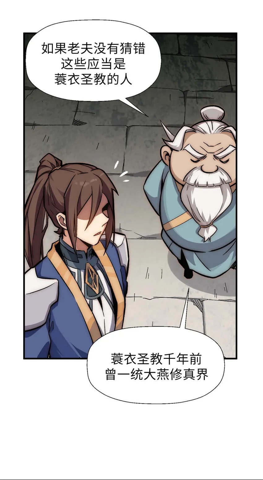 38 蓑衣圣教，发现细作 第24页