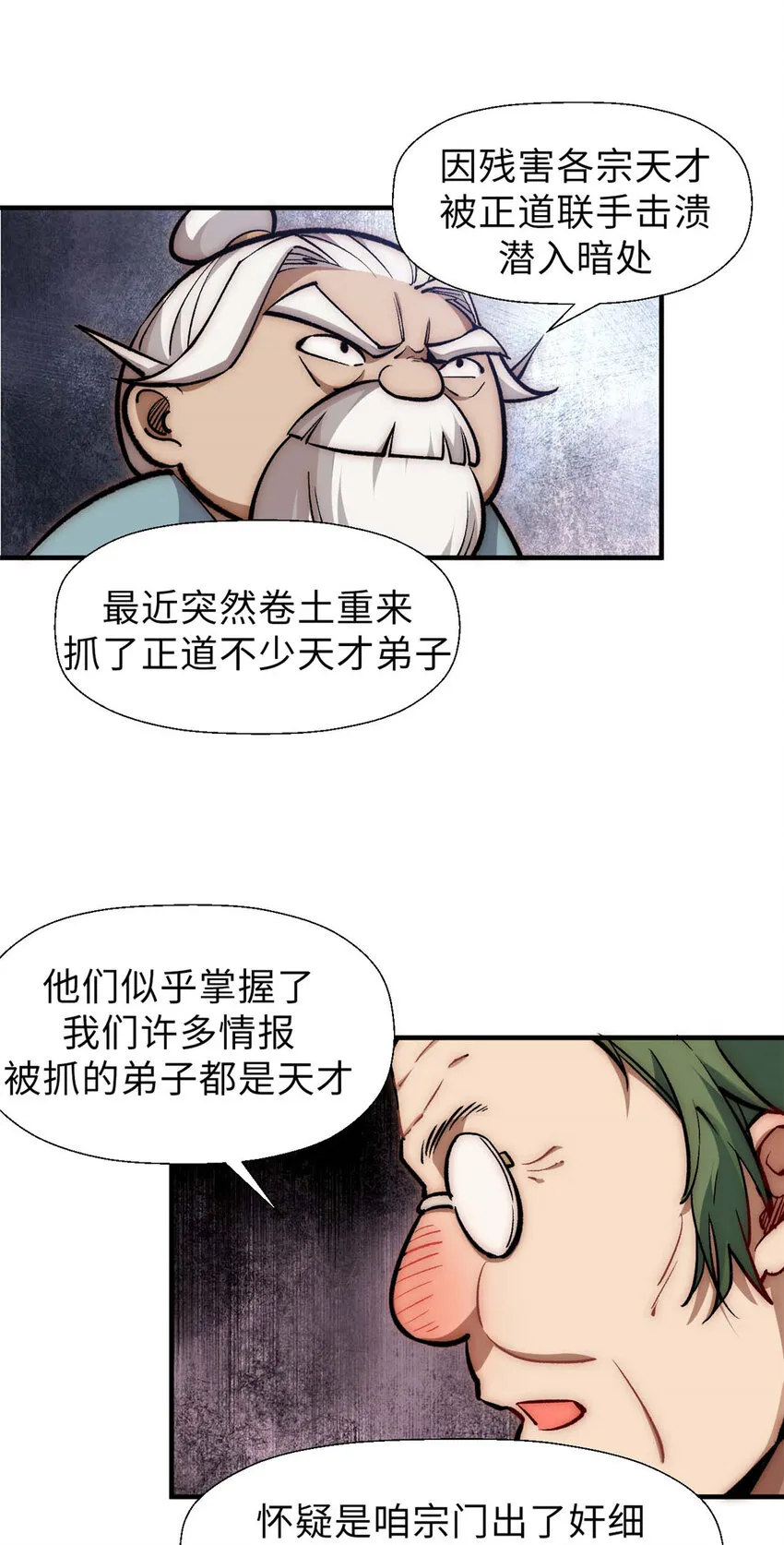 38 蓑衣圣教，发现细作 第25页